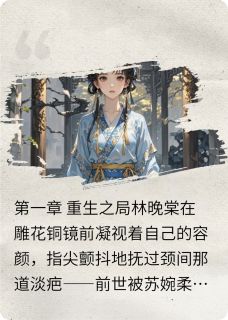 重生破局：权契双心最新章节免费阅读by殘月影蹤无广告小说