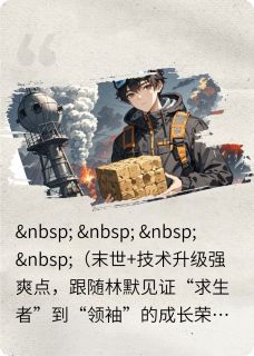 作者老学啾写的从零开始建造月球基地小说大结局全章节阅读