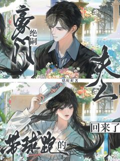 豪门绝嗣!带球跑的夫人回来了!小说主角是慕清杳谢长宴沈珈岚全文完整版阅读