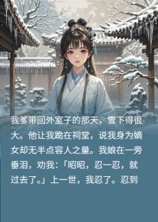 我重生后亲手送渣爹全家入天牢完整版免费阅读,陈淮陈敬德小说大结局在哪看