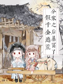 姜青山姜五郎阿娘小说全文免费阅读假千金逃荒!分家之后暴富了全文免费阅读-英驰看书网