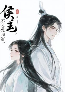 侯爷不太想和离(全章节)-祁铭瑄宋晚意在线阅读