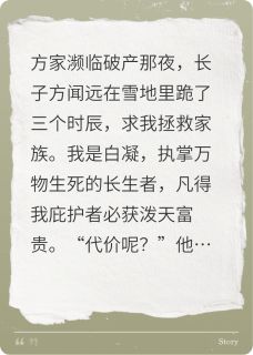 掌中万物小说最新章节-主角方长庚方闻远白凝全文免费阅读-英驰看书网