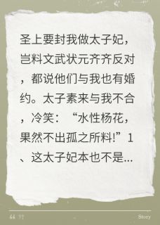 全章节小说海王太子妃端水记渭七最新阅读