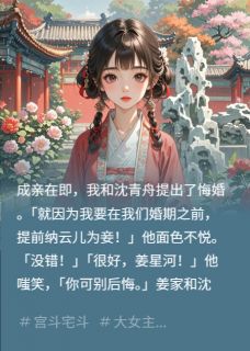 抖音小说沈青舟宋云沈青舟宋云无弹窗试读