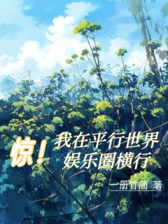 柳絮江雪雪王倩全文最新章节正版小说免费阅读