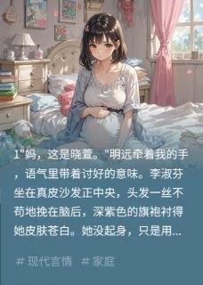 最完整版婆婆的初恋是我爸热门连载小说