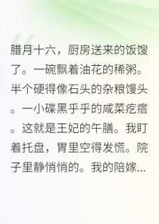 老书虫推荐咸鱼王妃靠吃播火遍京城 在线阅读-英驰看书网