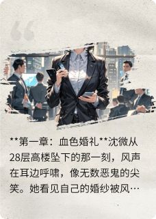 抖音爆款重生来一次,我亲手锁死全家小说免费阅读