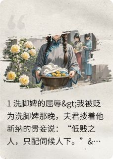 洗脚婢?侯爷他跪着求我复位(林婉如沈知意陆珩)全文完整版阅读