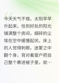 高质量小说被亲爹卖后，发现对象暗恋我在线试读