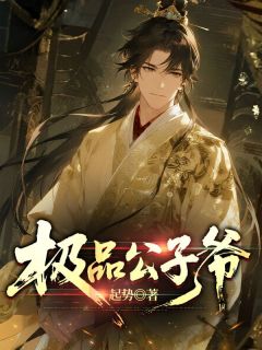 【抖音热推】陆辰陆敖全文在线阅读-极品公子爷全章节目录-英驰看书网