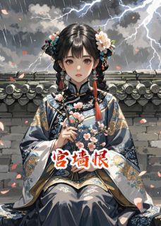 【抖音热推】萧承睿苏沫儿萧承渊全文在线阅读-凤阙烬余香全章节目录