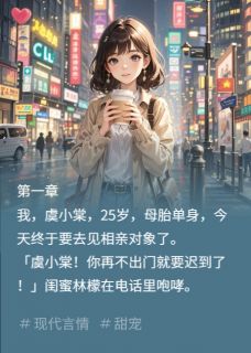 72小时闪电恋爱沈叙白虞小棠林檬全章节在线阅读-英驰看书网