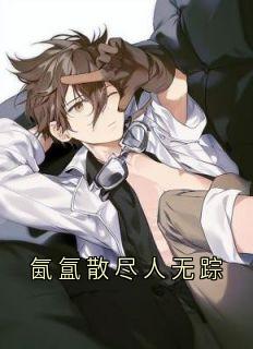 快手热推氤氲散尽人无踪小说主角宋攸宁贺临渊在线阅读