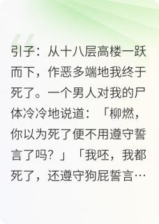 抖音爆款我把攻略对象从富豪变回穷光蛋小说免费阅读-英驰看书网