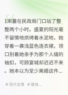 好书推荐我被霸总强娶了宋蔓顾宴城全文在线阅读-英驰看书网