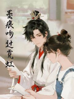 墨痕吻过霓虹(曲阳阳易祺)最新章节试读