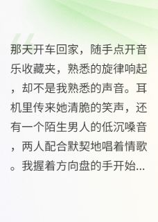 车里音乐全是她和别人合唱小说主角是林若张明轩全文完整版阅读