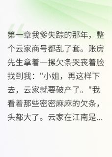 【抖音】捡到失忆美男后我逆袭了全文阅读