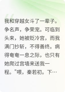 重生后,我和穿越女握手言和(新书)小说_纳兰蔻沈瑜沈佑阅读