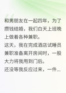 抖音小说【周云深梁晚梁音】全集免费版在线阅读