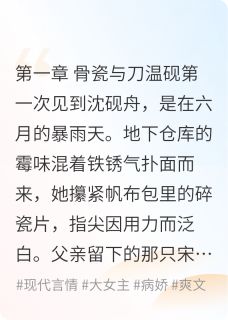 主人公温砚沈砚舟小说金缮裂痕在线全文阅读