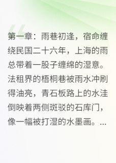 主角林悦苏然小说爆款雨巷樱花,爱恨成痂完整版小说-英驰看书网