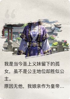 天赐小福将的小说递错如意嫁对郎主角是元澈元祈薛柔