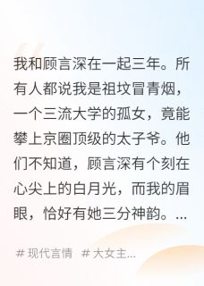 全本资源在线阅读分手后,我成了他顶头上司顾言深苏清浅曦