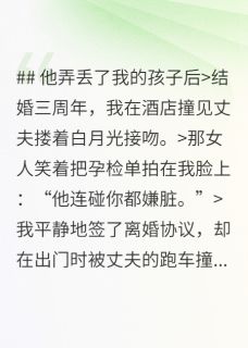 老书虫看了N遍的我在酒店撞见丈夫搂着白月光接吻最新章节-英驰看书网