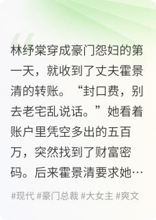 穿成豪门恋爱脑,不恋脑,只爱钱知乎小说最新章节阅读