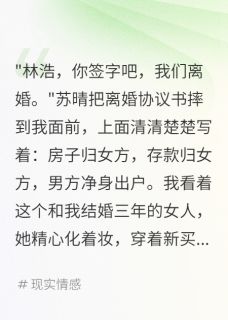 妻子给小三一个亿给我一块钱在线全文阅读-主人公苏晴王磊小说-英驰看书网