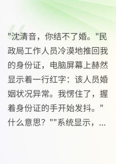 抖音小说同居三年发现他早已结婚林墨城清音李晓雨全文txt