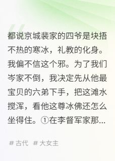 【热文】岑家霜晚，专钓裴四爷主角裴晏之孟长河岑霜晚小说全集免费阅读