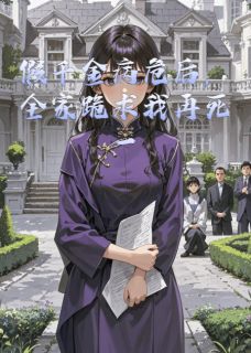 乔珍孟廷孟婉是什么小说免费版阅读抖音热文-英驰看书网