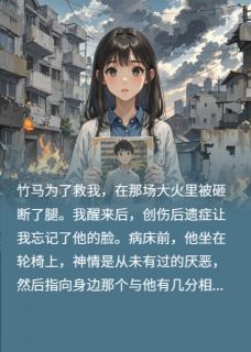 错认未婚夫后,残疾竹马杀红了眼在线阅读 陆景淮顾言免费小说精彩章节-英驰看书网