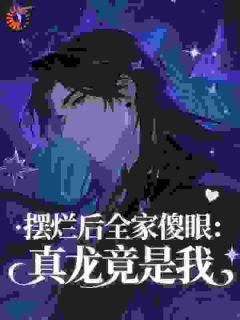 抖音夜乾升周雪瑶小说叫什么名字-英驰看书网