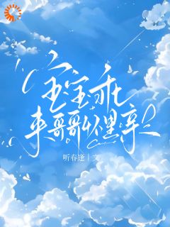 宝宝乖,来哥哥怀里亲裴靳楼林微柠全章节完结版在线阅读-英驰看书网