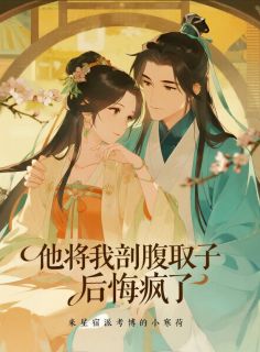 轩辕昊辕昊苍张玉薇全本小说 他将我剖腹取子后悔疯了全文免费在线阅读