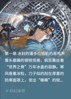 雪山样本李锐王硕-小说未删减阅读