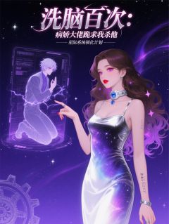 苏晚沈寂完整版洗脑百次:病娇大佬跪求我杀了他全文最新阅读