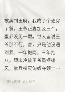 被卖王府,我易孕体质杀疯了小翠丫鬟沛城无广告在线阅读-英驰看书网
