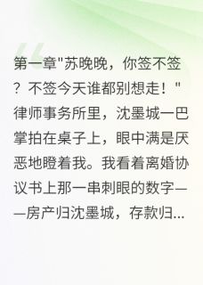 小说三年骗局被我一朝识破主角为沈墨城林晓免费阅读