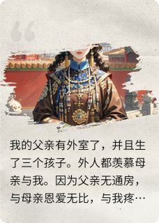 杜英昭瑞安芙全章节阅读-父亲有外室子后,嫡长女杀疯了全文分享阅读