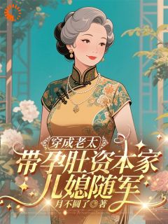 鹿妙沈海兰黎彰小说最后结局 鹿妙沈海兰黎彰完结版免费阅读