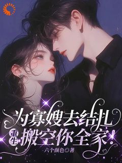 为寡嫂去结扎,重生搬空你全家!宋希陆建庭大结局小说全章节阅读