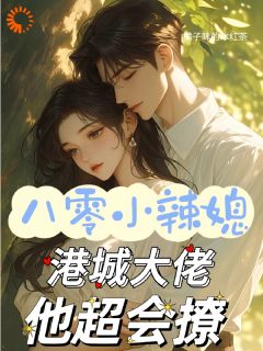 凌飒周嘉树小说替嫁?我老公是港城首富全文阅读