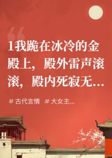 抖音渣爹继母求我死，我反手掀翻朝堂by姜燃在线阅读-英驰看书网