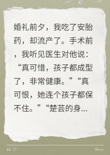 抖音完结爱恨随风，终沦为路人谢池姜宁宁楚芸(全文在线阅读)